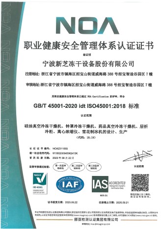 ISO45001:2018職業健康安全管理體系認證