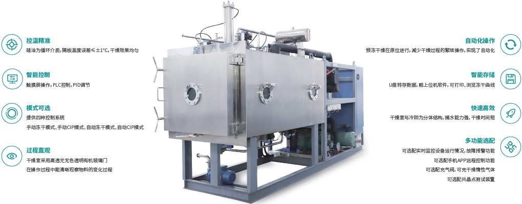 制藥型冷凍干燥機(jī)SCIENTZ-S產(chǎn)品特點(diǎn)